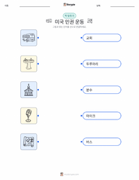 미국 민권 운동 어린이용 인쇄 가능한 워크시트