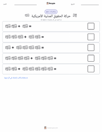 معاينة ورقة العمل القابلة للطباعة حركة الحقوق المدنية في الولايات المتحدة