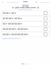 યુ.એસ. નાગરિક અધિકાર ચળવળ છાપી શકાય તેવી કાર્યપત્રક પૂર્વદર્શન