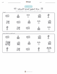 معاينة ورقة العمل القابلة للطباعة حركة الحقوق المدنية في الولايات المتحدة