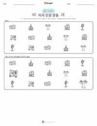 미국 민권 운동 인쇄 가능한 워크시트 미리보기