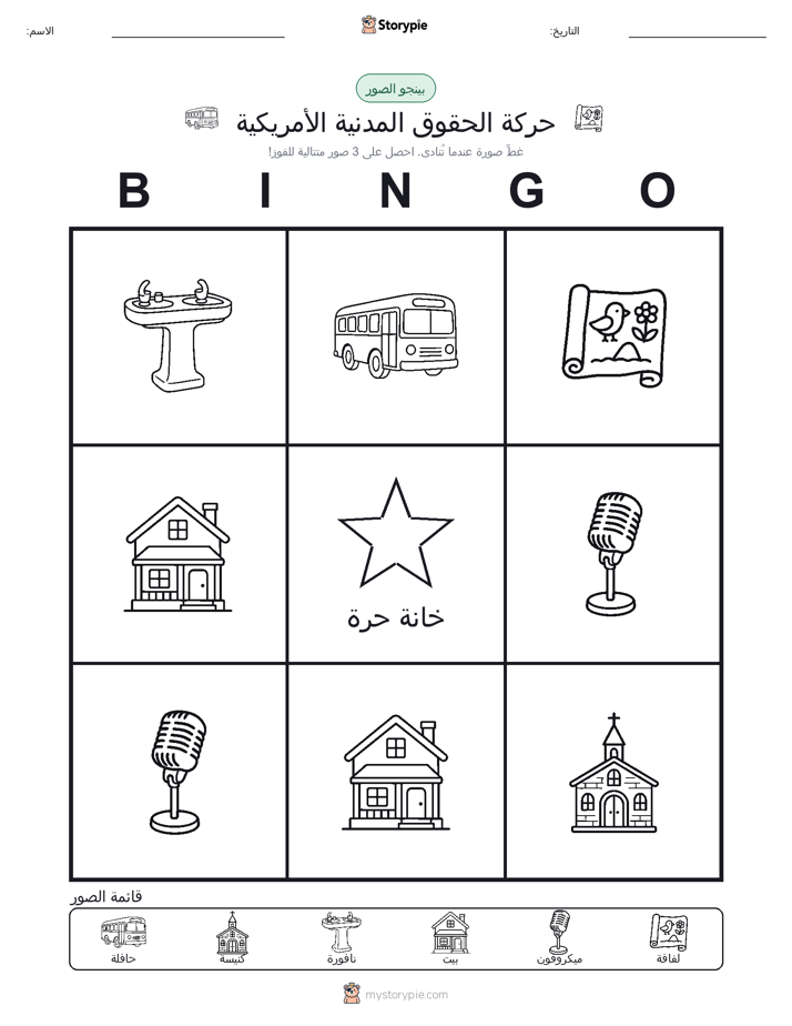 بينغو الصور