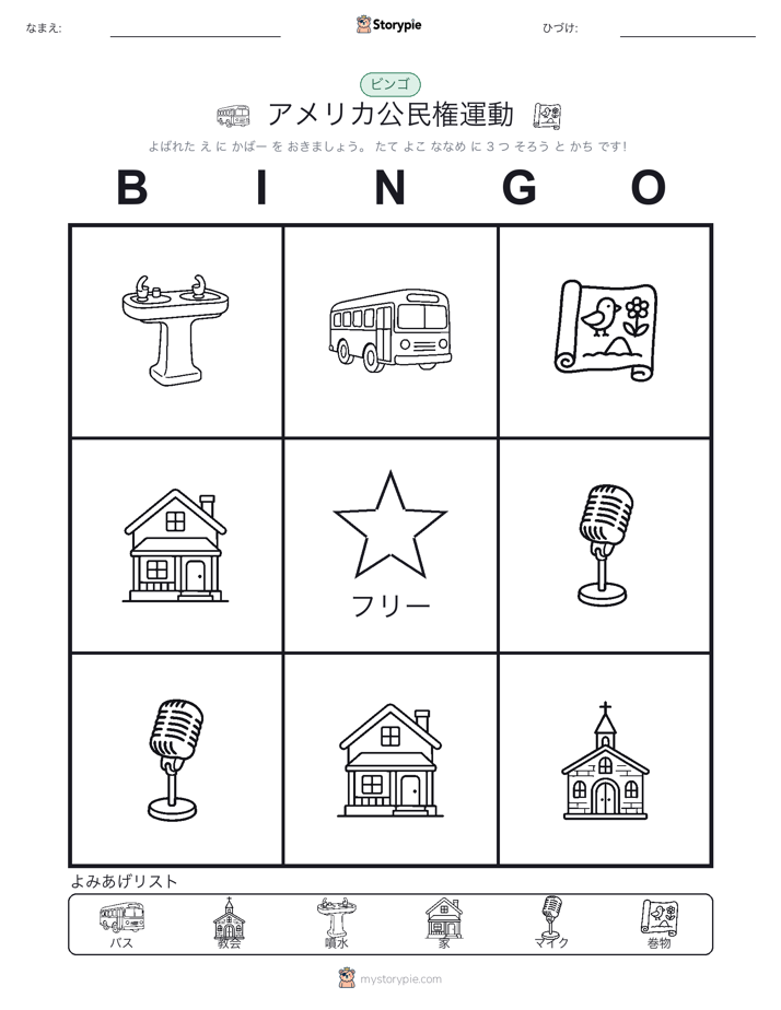 ピクチャービンゴ