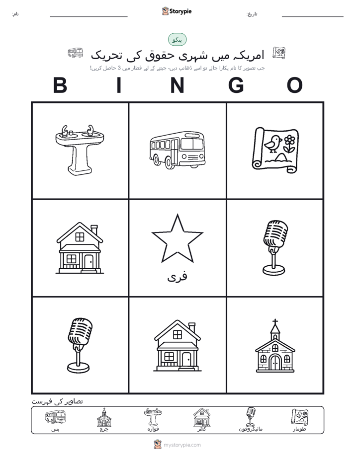 تصویری بنگو