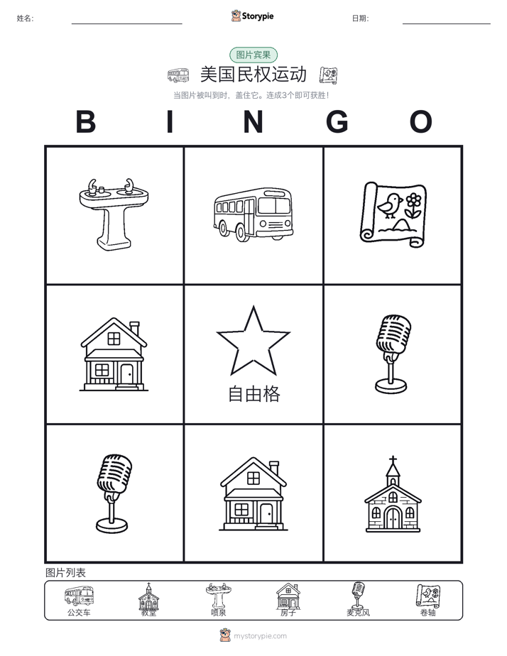 图片宾果