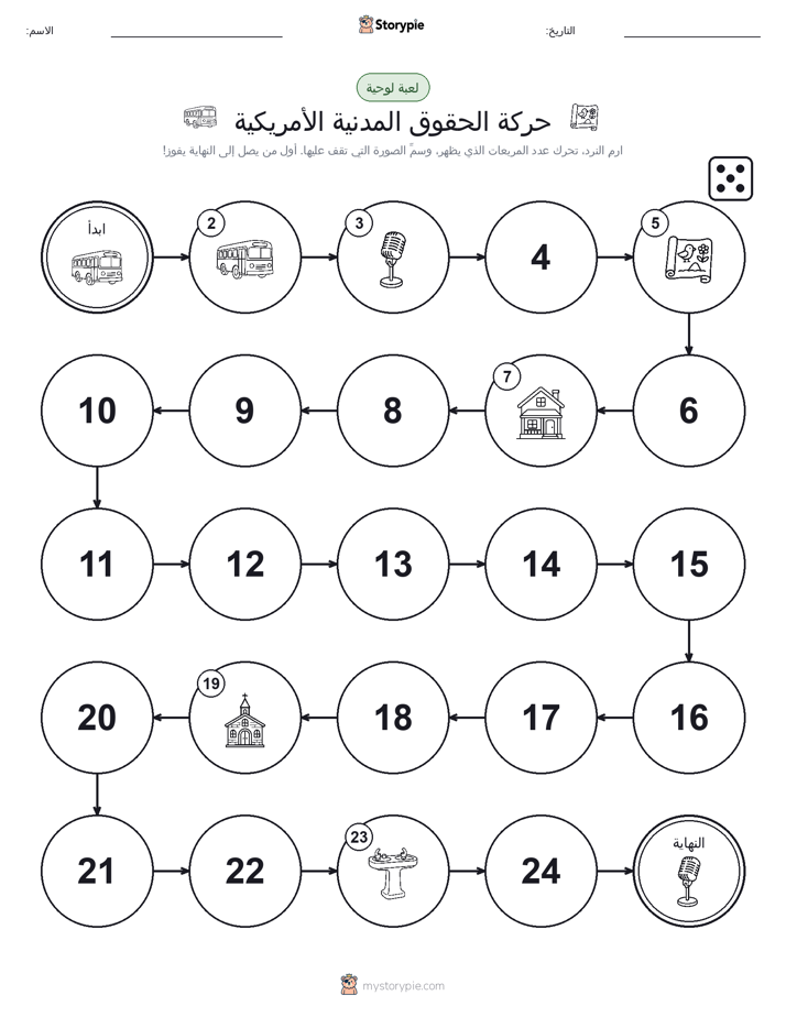 لعبة لف و تحرك