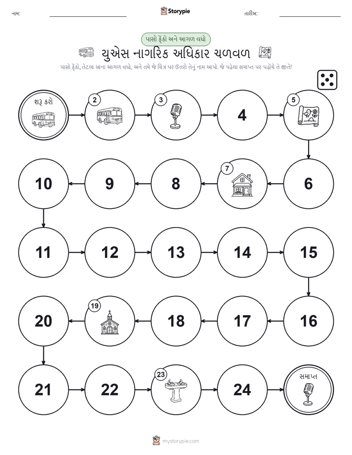 રોલ અને મૂવિંગ રમત