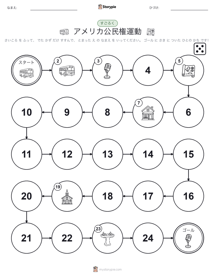 ロール＆ムーブゲーム