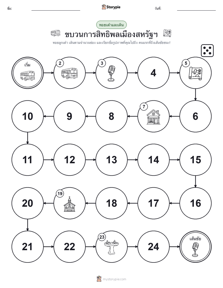 เกมโรล & เคลื่อนที่