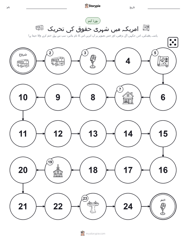 رول اور منتقل کریں کھیل