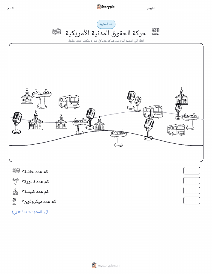 مشهد العد