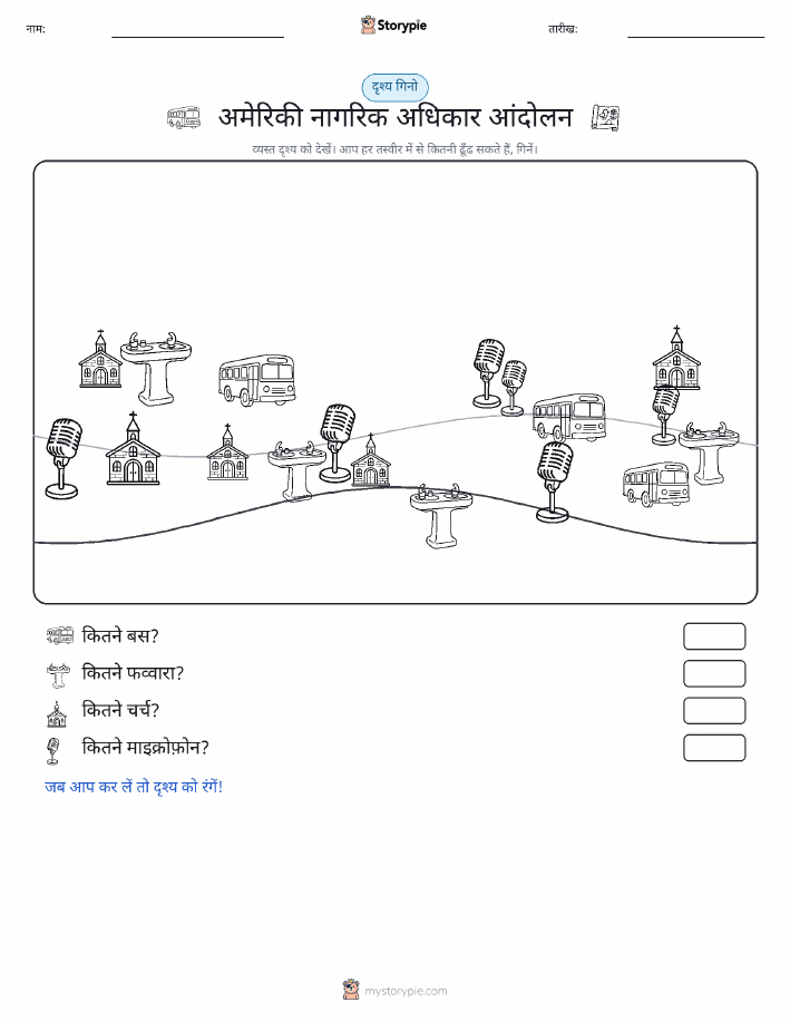 गिनती दृश्य