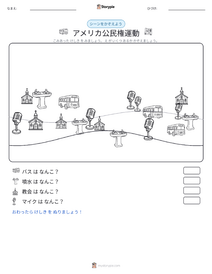 カウントシーン