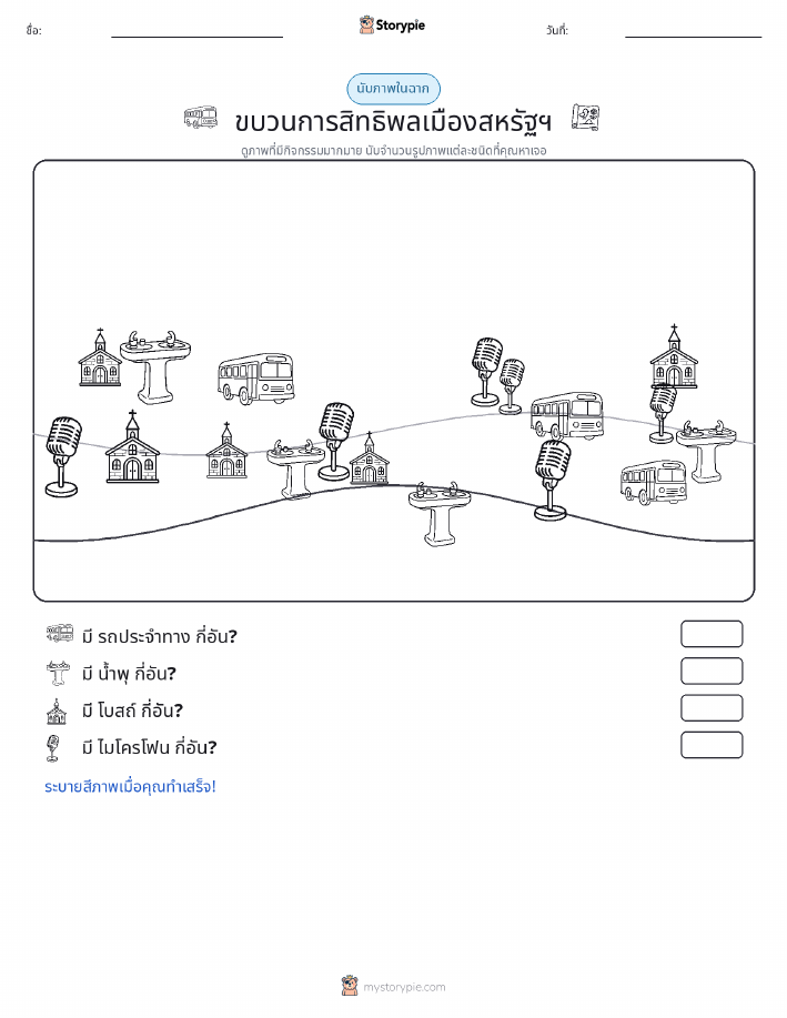 ฉากการนับ