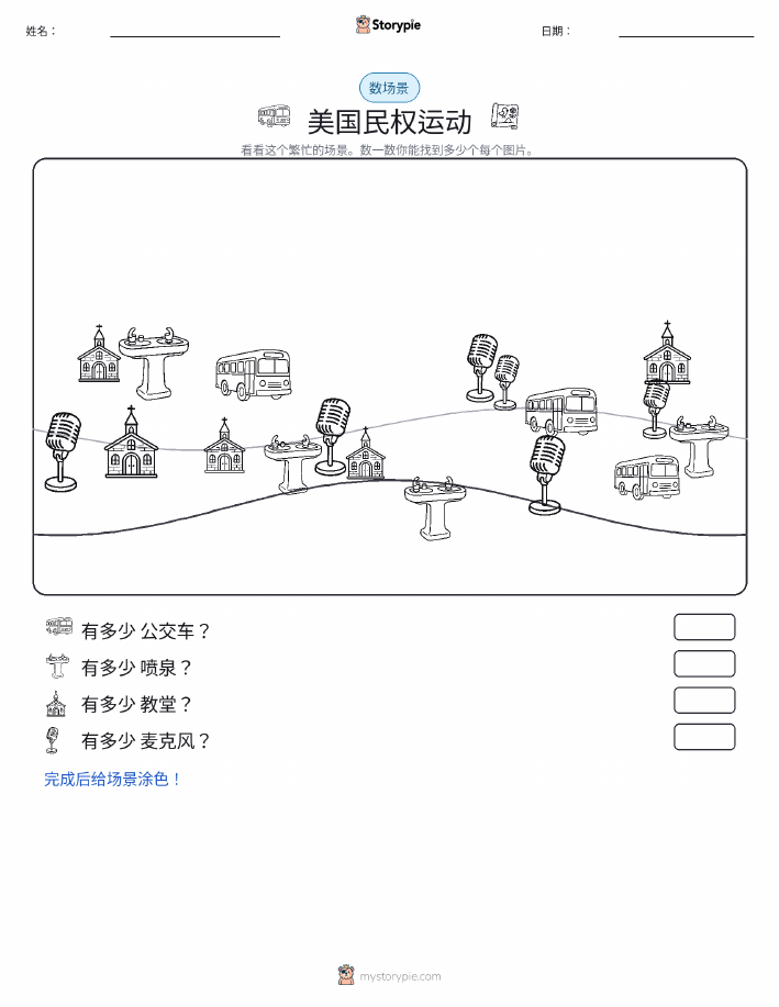 计数场景