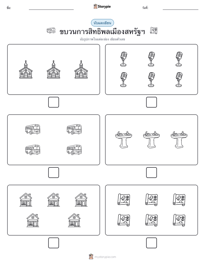 นับ & เขียน