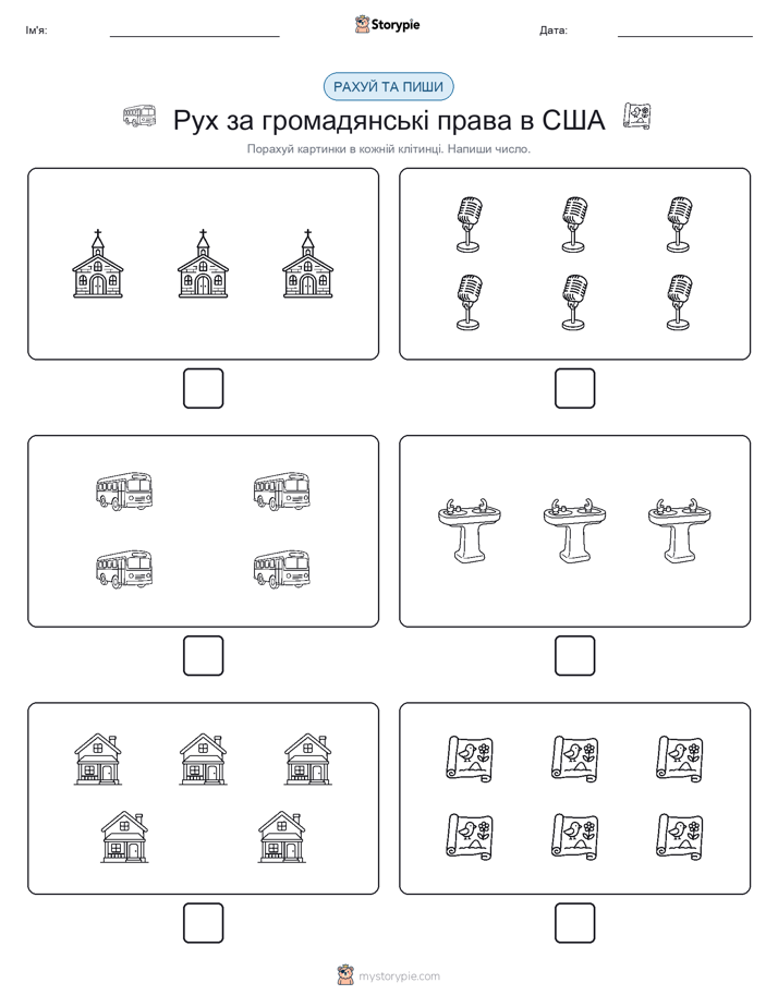 Рахуй та Пиши