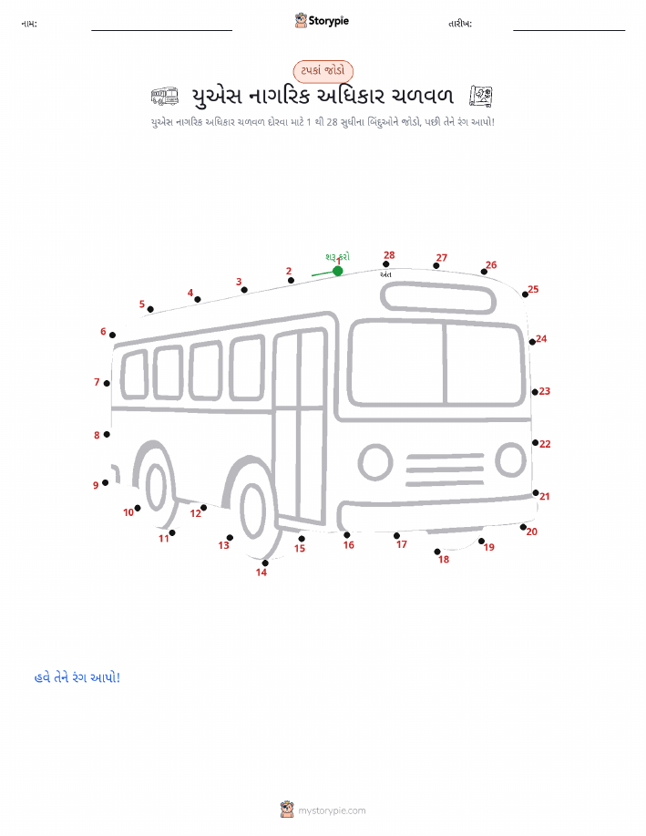 ડોટ ટુ ડોટ