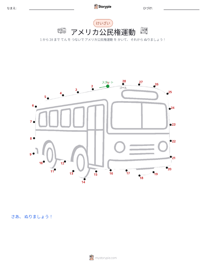 点つなぎ