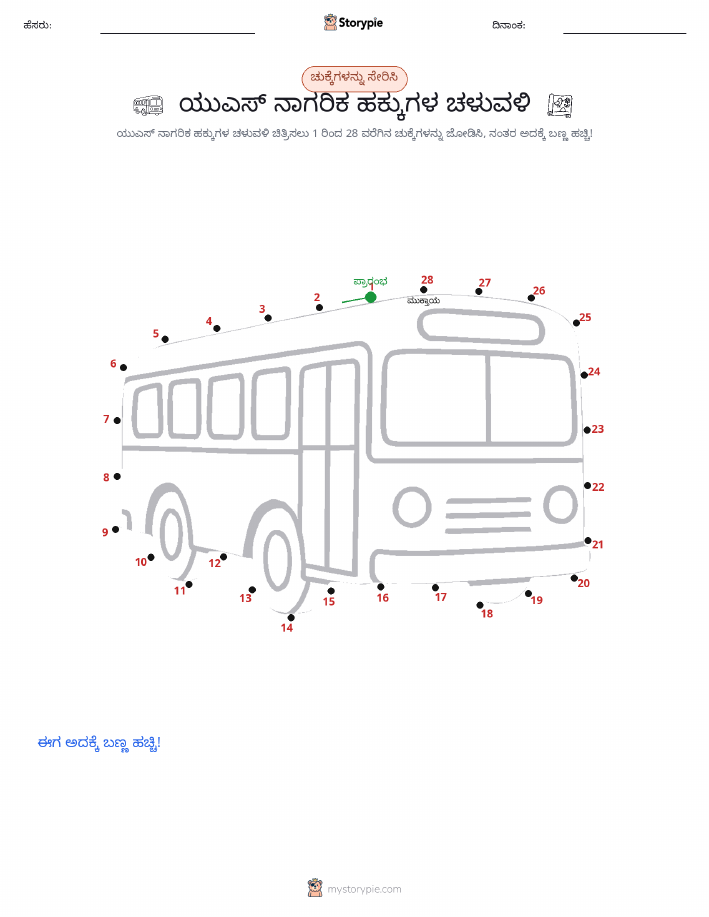 ಬಿಂದುಗಳಿಂದ ಬಿಂದು