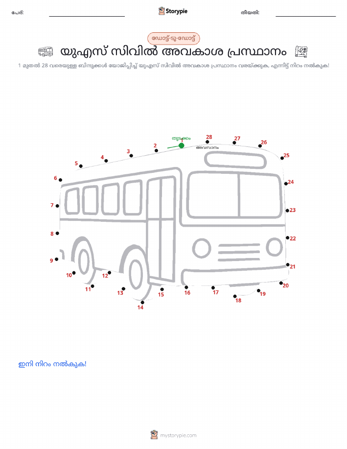 ഡോട്ട് ടു ഡോട്ട്