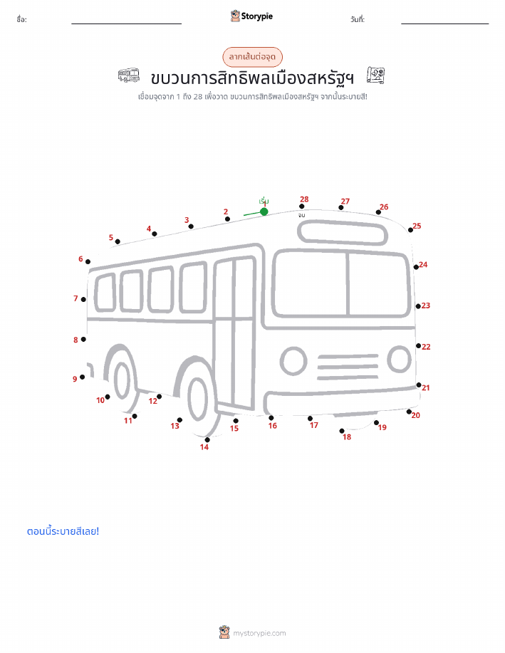 เชื่อมจุด