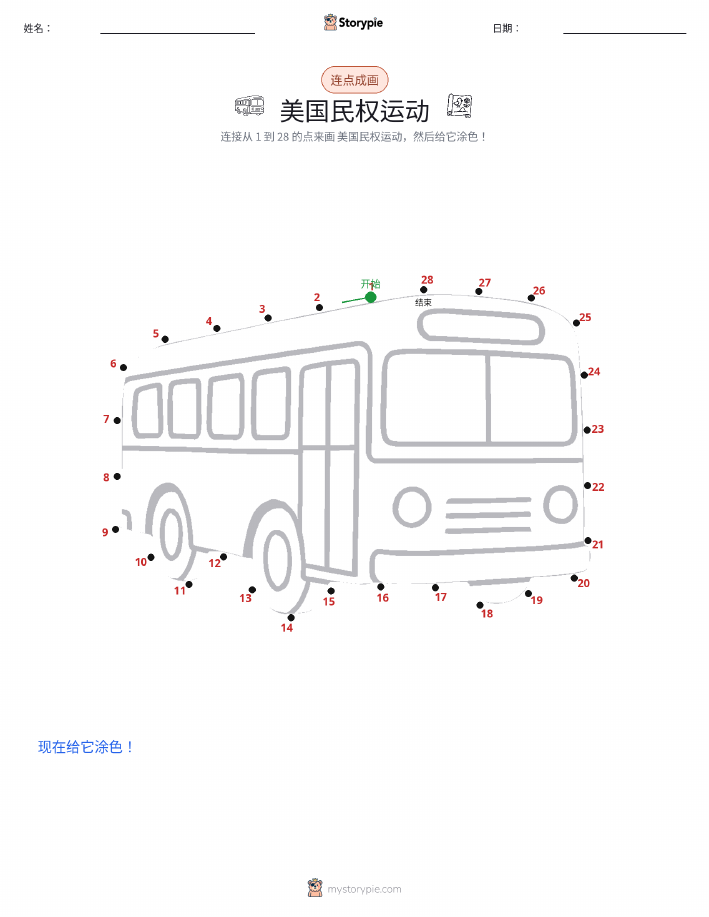 连点成线