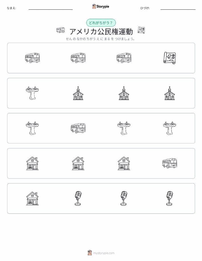 異なるものを見つけよう