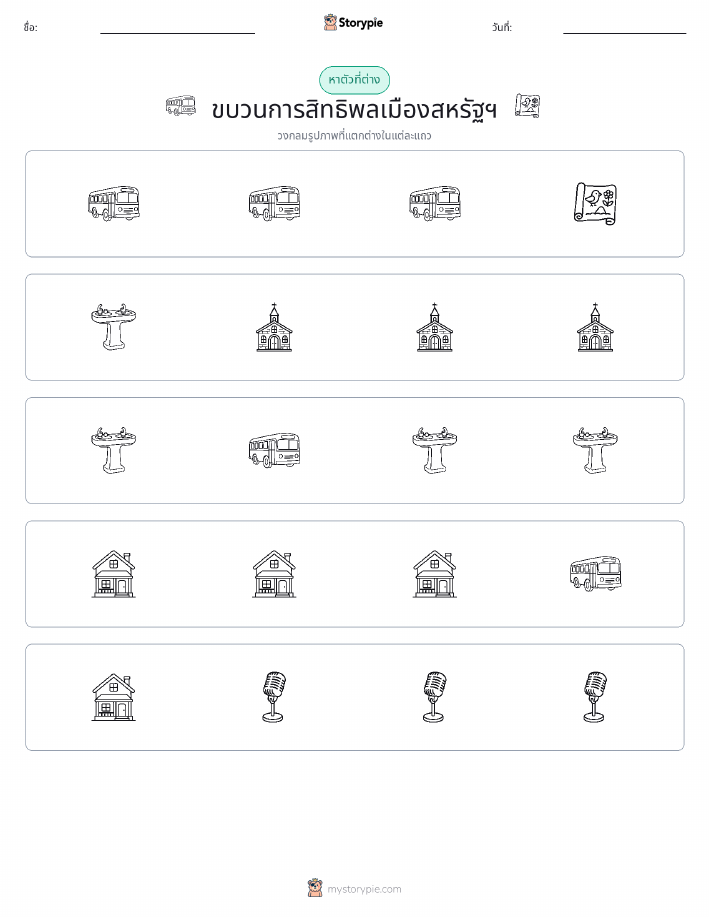 ตัวที่แตกต่าง