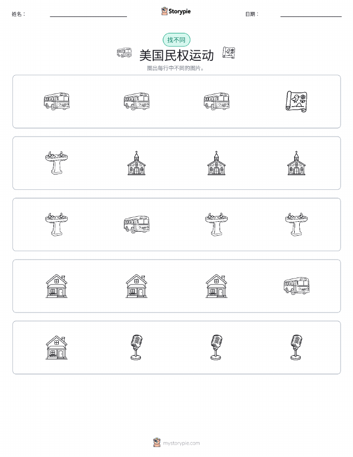 找不同