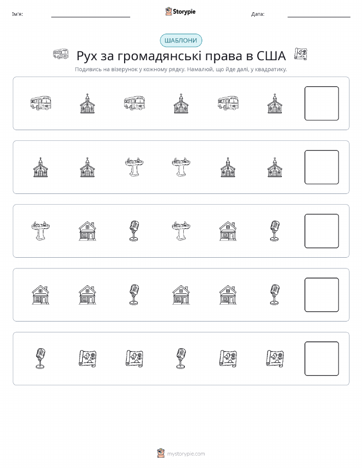 Шаблони