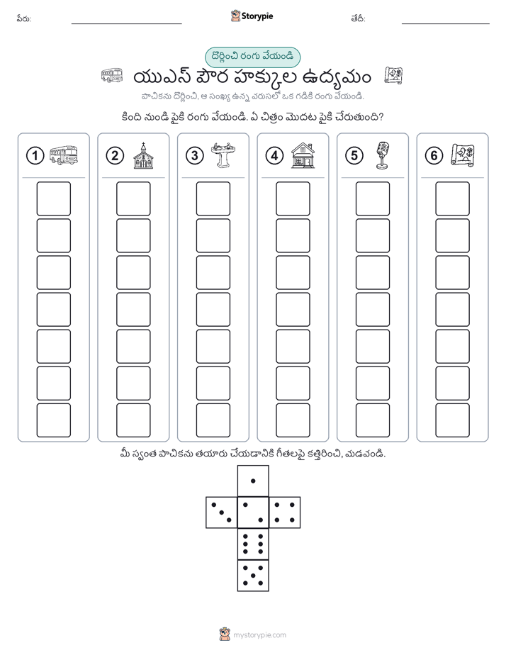 రోల్ & రంగు