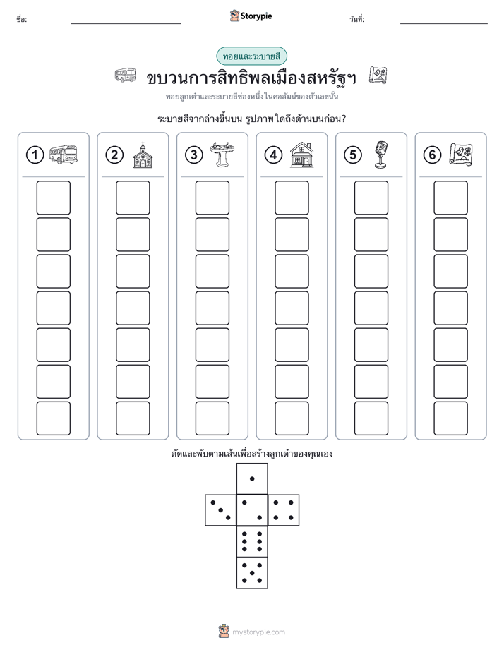 โรล & สี