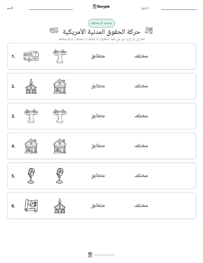 نفس أو مختلف
