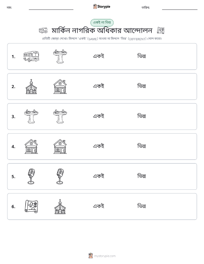 একই বা ভিন্ন