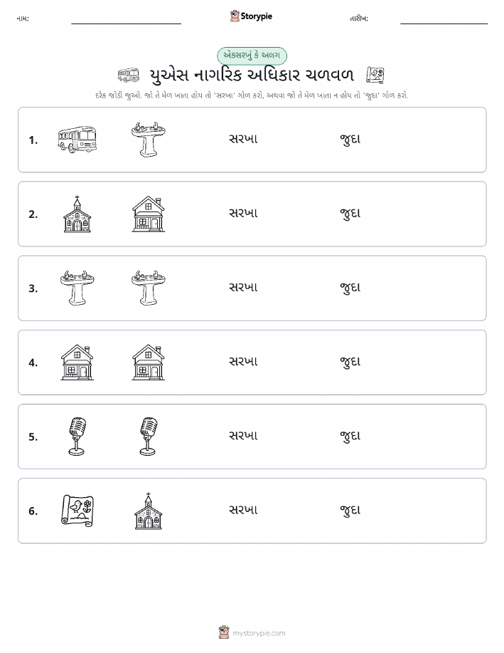 સમાન કે અલગ
