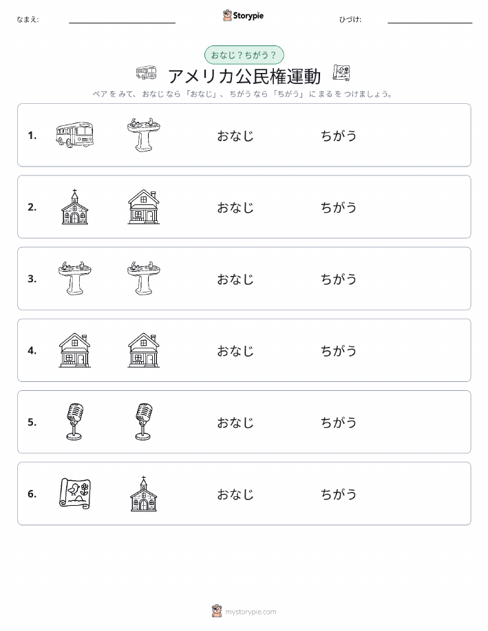 同じか違うか