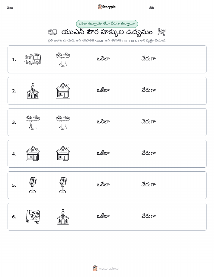 అదే లేదా వేరే