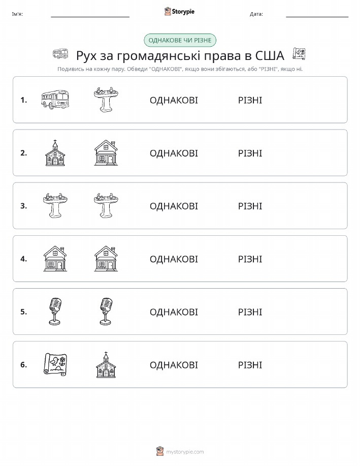 Однакові чи різні