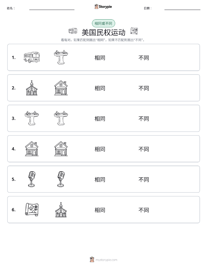 相同或不同