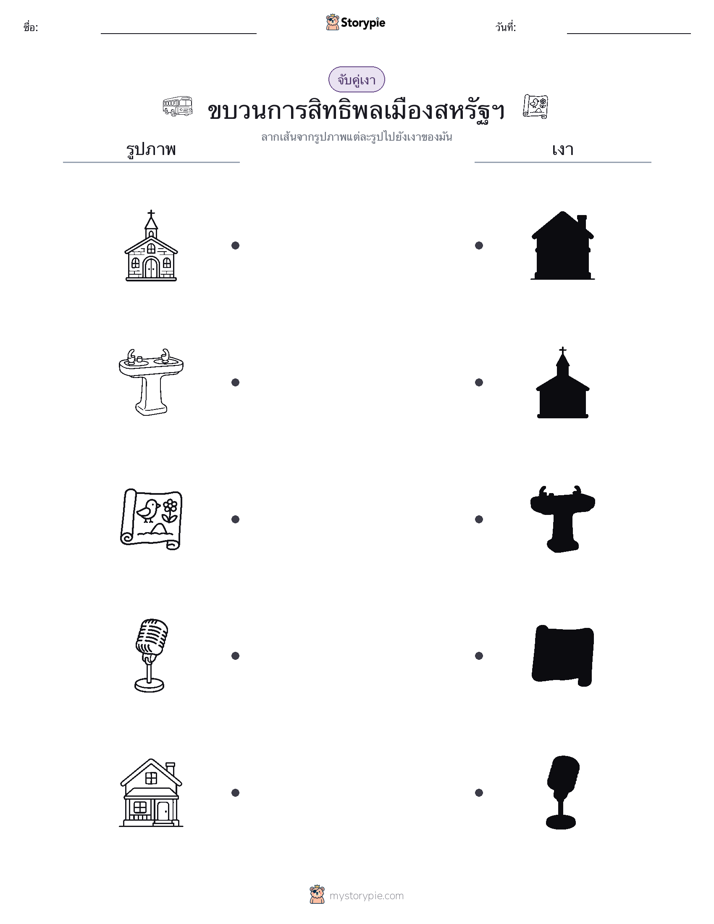 จับคู่เงา