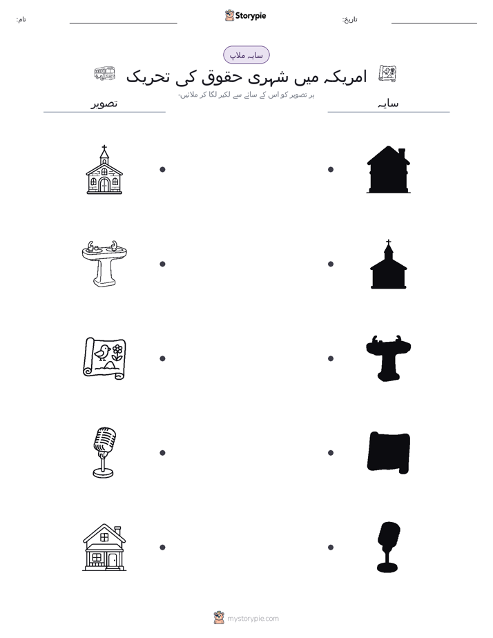 سایہ ملائیں
