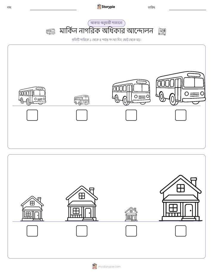 আকারের ক্রম