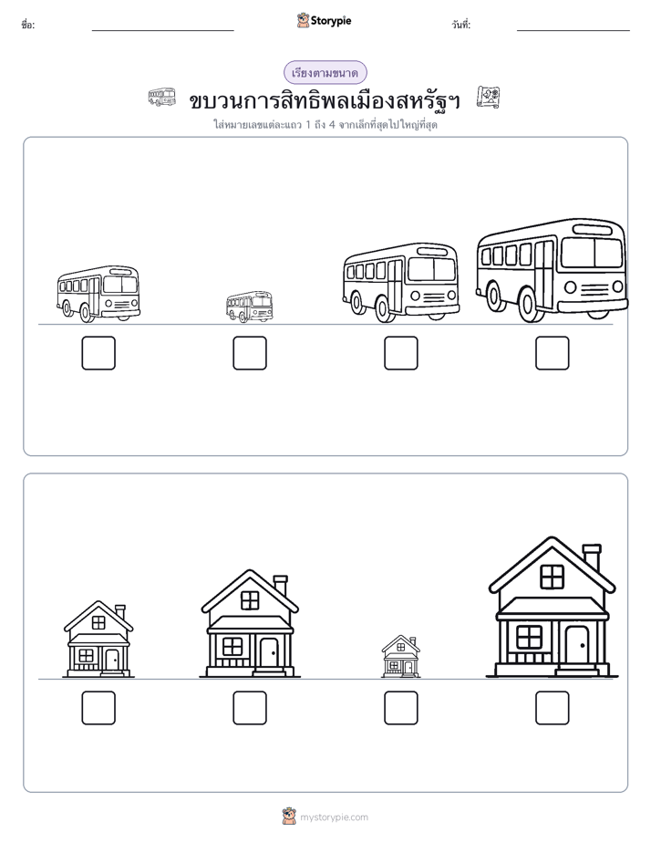 ลำดับขนาด