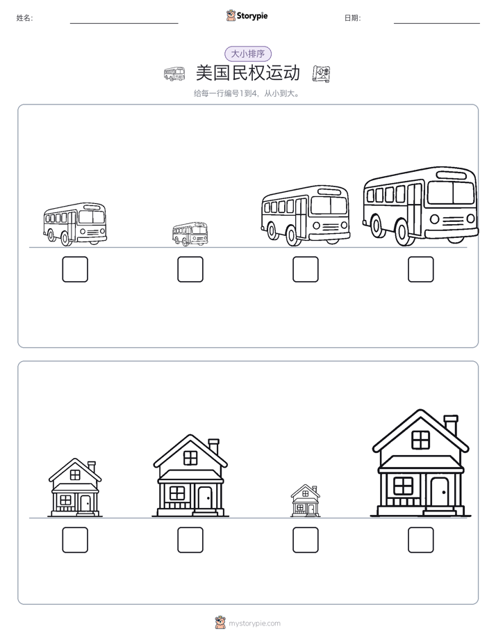 大小排序