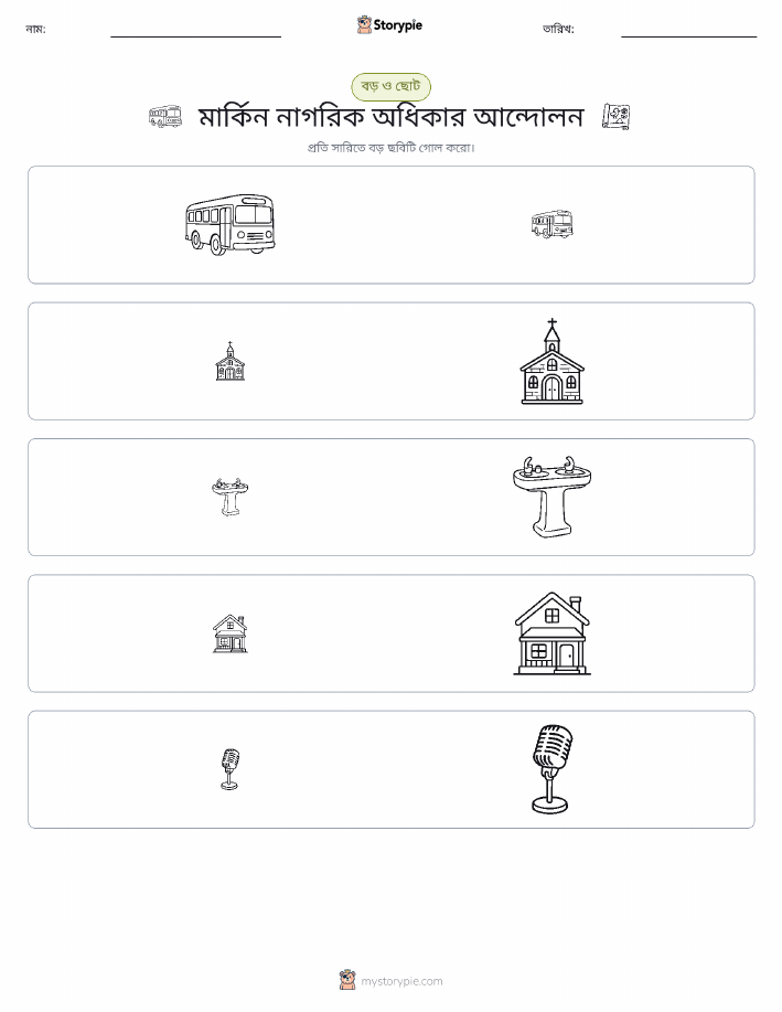সাজানো