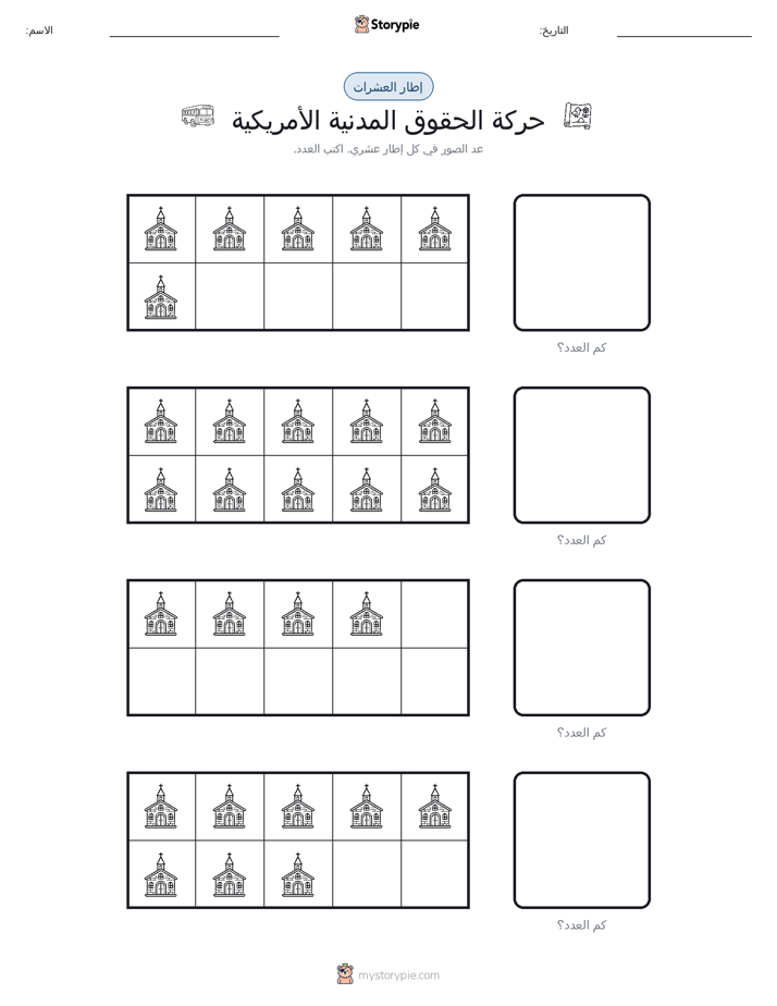 إطار العشرة