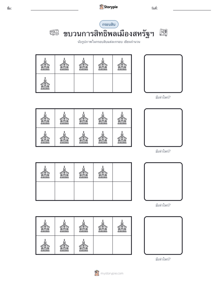 กรอบสิบ