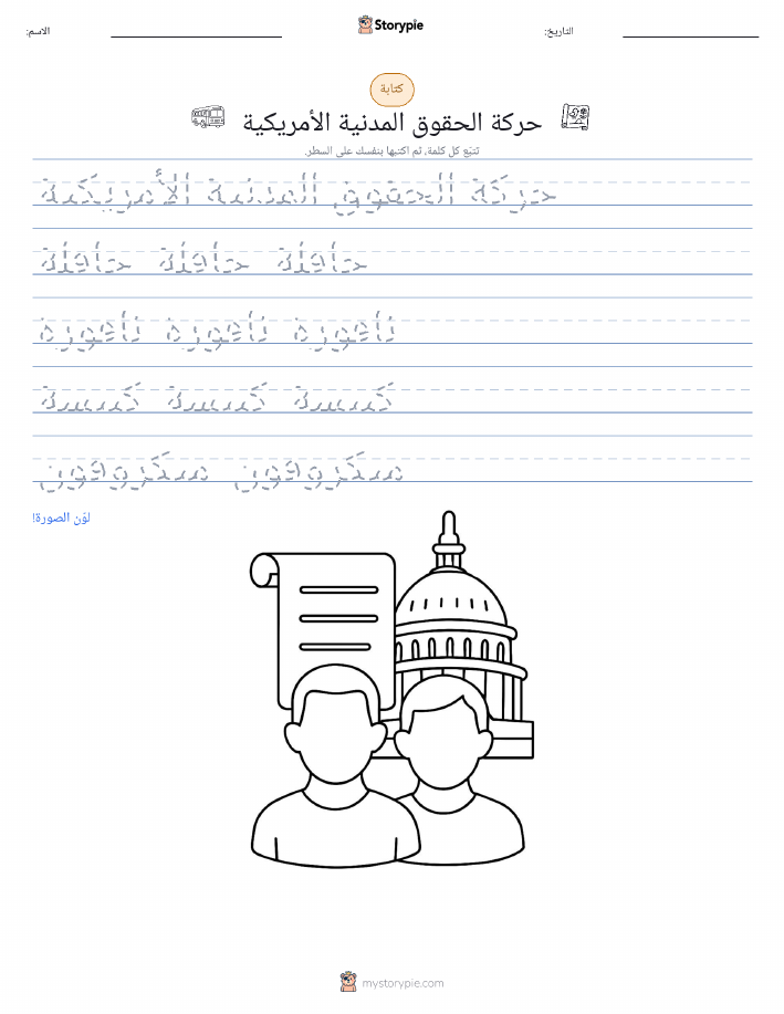 تمرين الكتابة