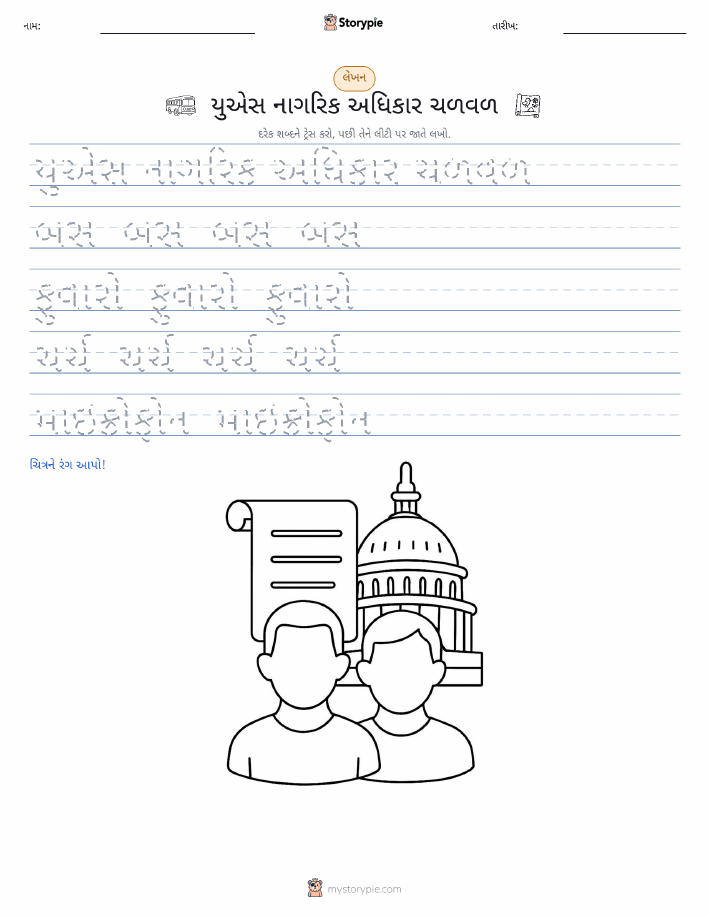 લખાણ પ્રેક્ટિસ